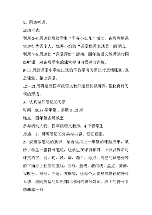 养成良好习惯教育活动方案