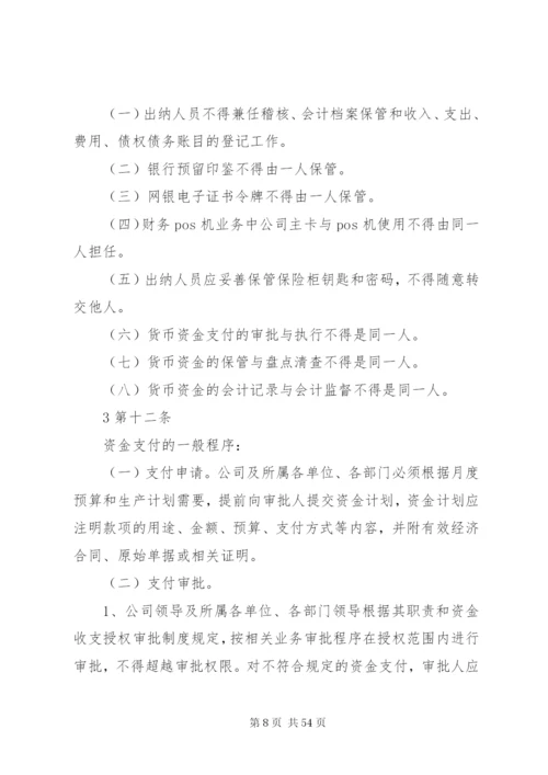 公司资金管理制度[精选]精编.docx