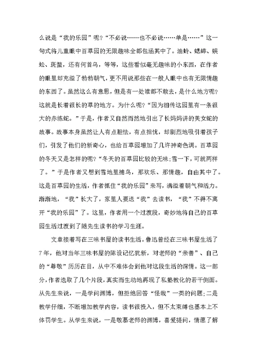 2022七年级语文教案