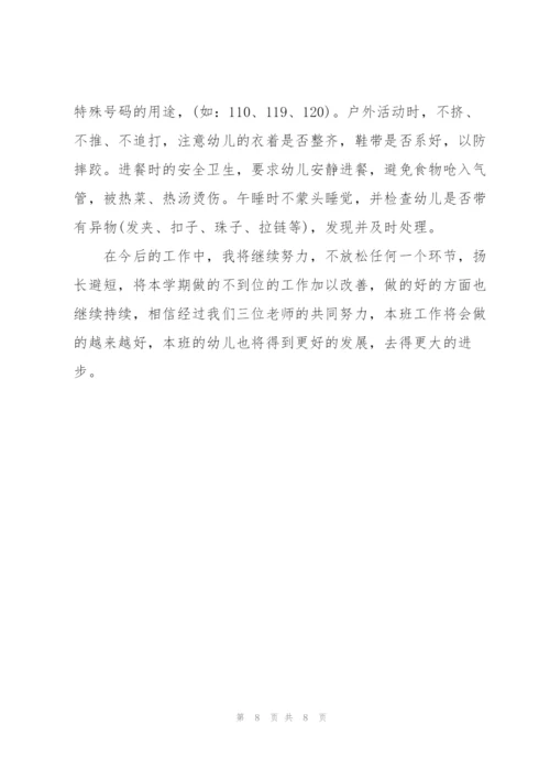 幼儿园教师教育教学总结优秀.docx