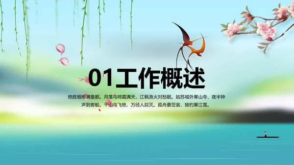唯美中国风春天主题演讲动态PPT