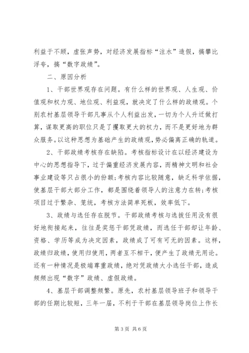 个人政绩观方面存在的问题总结.docx