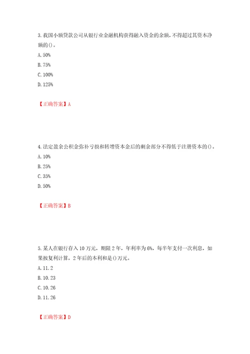 中级经济师金融经济试题模拟训练含答案90