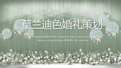 绿色莫兰迪色婚礼婚庆策划动态PPT