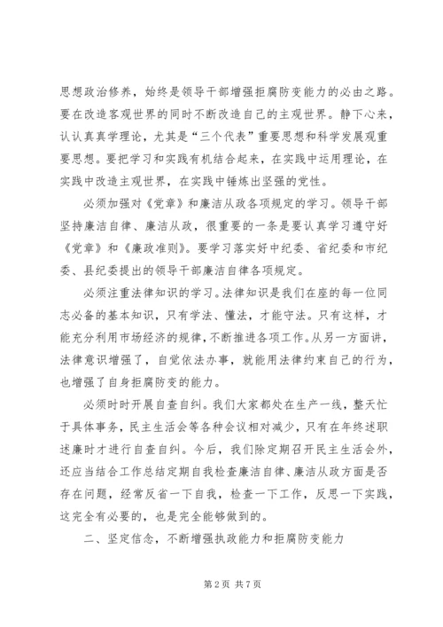 基层廉政警示教育会讲话.docx