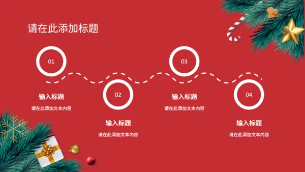 圣诞节快乐红色通用PPT模版