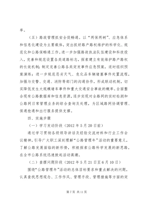 公路局管理年指导意见.docx