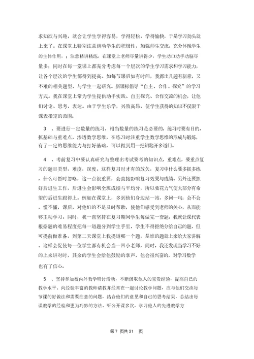 七年级数学教学工作总结