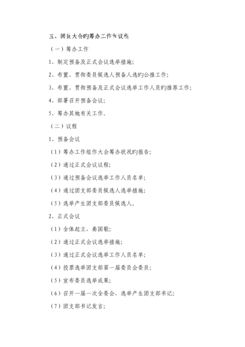 公推直选团支部委员筹备工作专题方案.docx