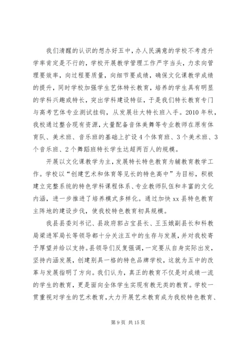 学校高中部多样化发展的调研报告.docx