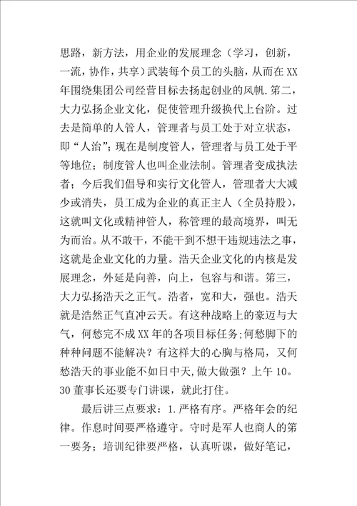 某年集团公司年会开幕式讲话稿