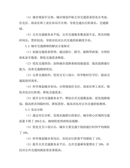 城市交通拥堵的成因与解决方案探讨