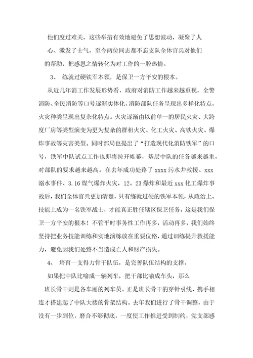 消防部队月工作计划
