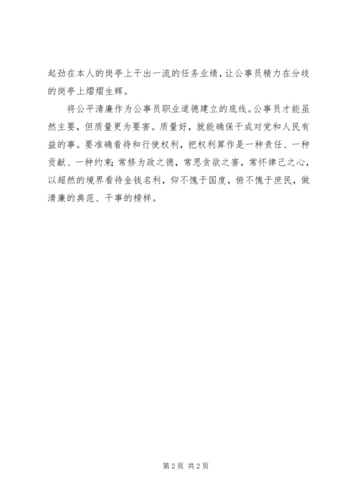 公务员职业道德经验交流材料.docx