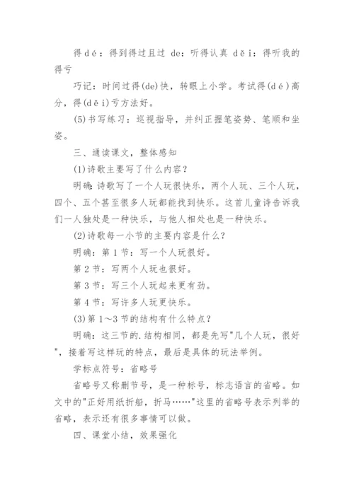 一年级《怎么都快乐》教案.docx