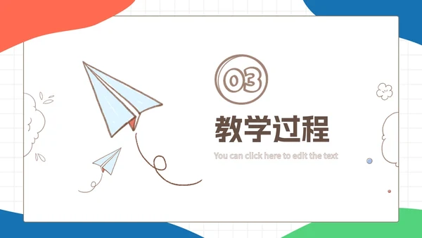 彩色卡通文具教育PPT模板