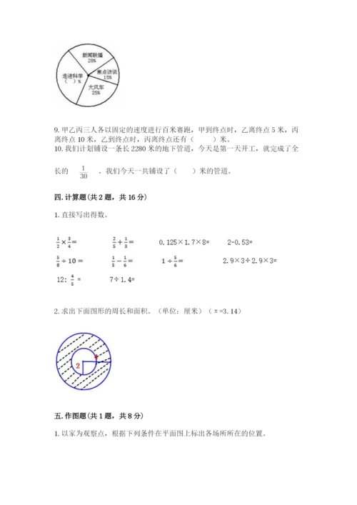 2022六年级上册数学期末考试试卷附完整答案（必刷）.docx