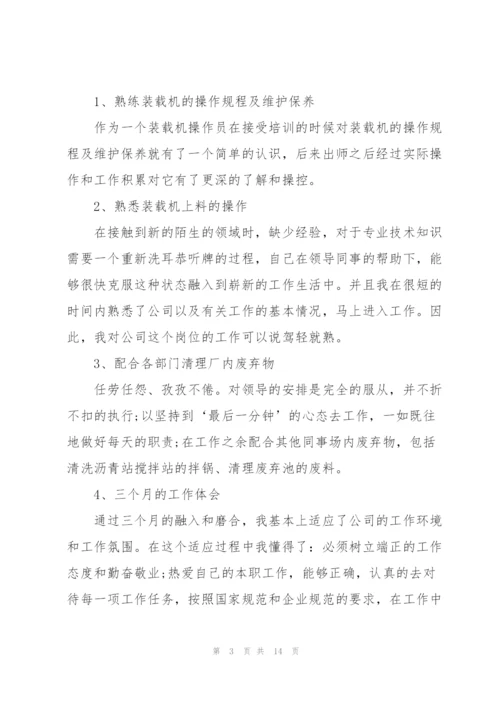 个人的转正述职报告优秀范文.docx