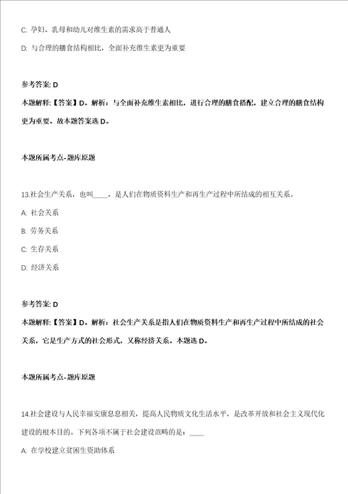 广东广州市白云区钟落潭镇人民政府招考聘用模拟卷