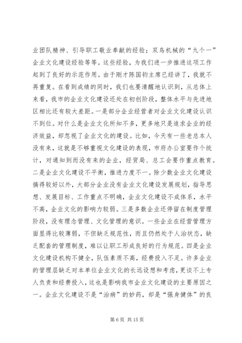 副书记在企业文化交流大会讲话.docx