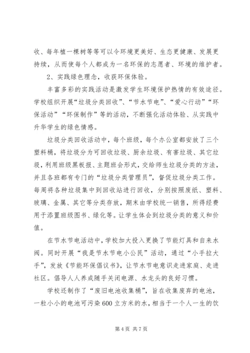 学校”汇报材料 (2).docx