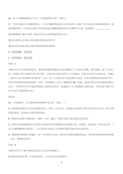 2024年高考语文必修一上第二单元(十四).docx