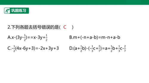第4章 整式的加减 章末复习课件(共27张PPT)