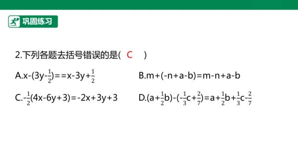 第4章 整式的加减 章末复习课件(共27张PPT)