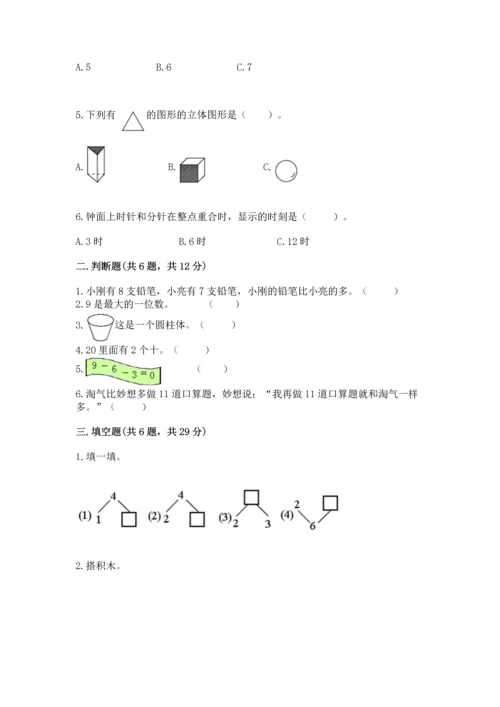 人教版一年级上册数学期末测试卷（含答案）word版.docx