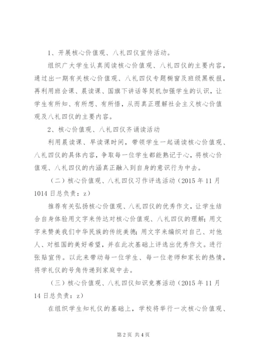 北坎初中“八礼四仪”主题教育活动方案.docx