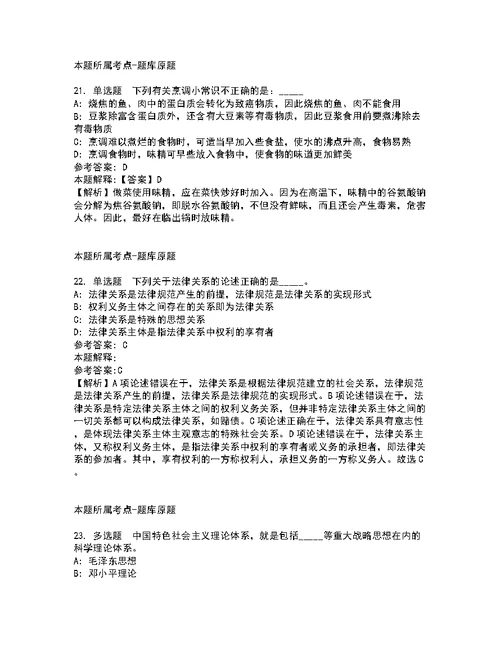 2022年广东中山市南头镇人民政府招考聘用高层次人才(专任教师)3人强化练习题含详解3