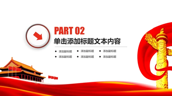红领巾心向党大气精美中国少先队PPT模板