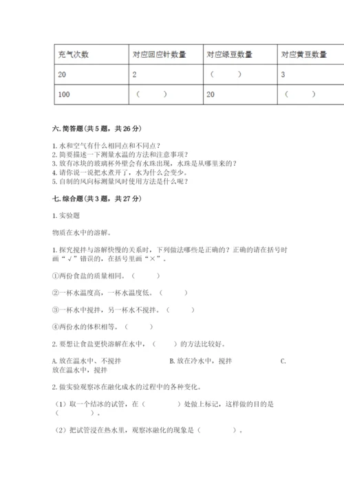 教科版小学三年级上册科学期末测试卷（轻巧夺冠）.docx