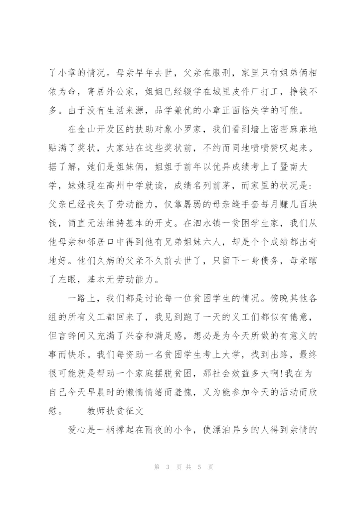 教师扶贫征文.docx