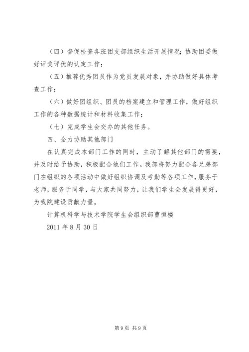 组织部工作计划 (5).docx