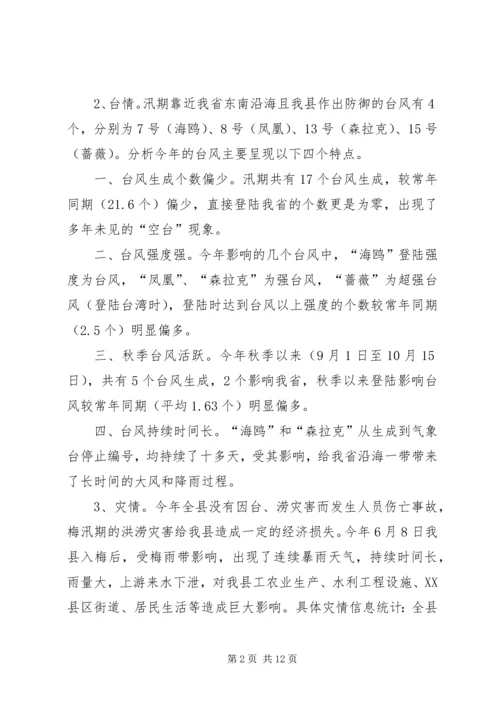 县防汛防旱工作汇报 (3).docx