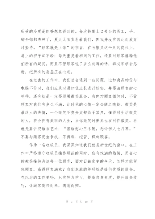 收银员年终总结1500字.docx