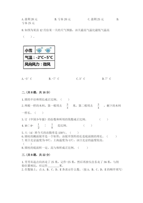西师大版六年级数学下学期期末测试题word.docx