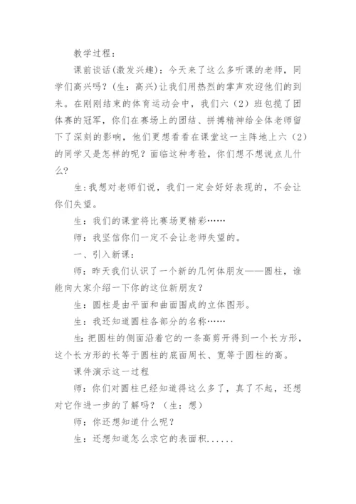 圆柱的表面积教学设计_1.docx