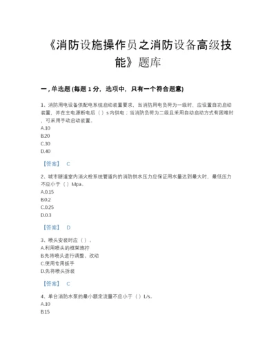 2022年江西省消防设施操作员之消防设备高级技能评估模拟题库（各地真题）.docx