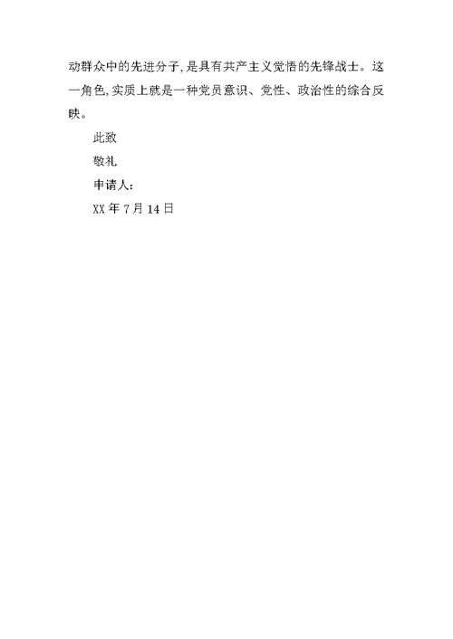 医师入党申请书