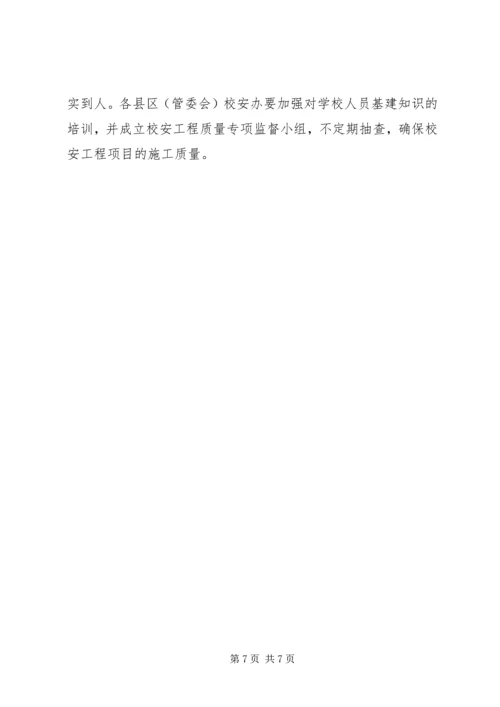 学校舍安全工程进展情况报告 (2).docx