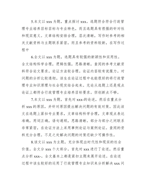 大学本科毕业论文指导老师评语大全.docx