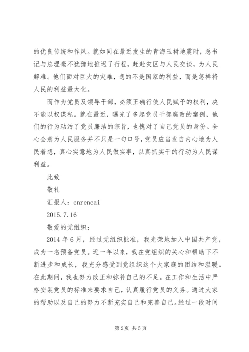 精选党员预备期思想汇报范文_1.docx