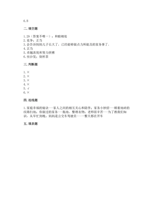 部编版道德与法治四年级上册期中测试卷附答案（精练）.docx