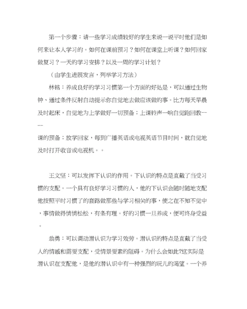 精编主题班会教案小学心理健康教育主题班会养成习惯.docx