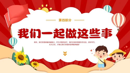 红色卡通风幼儿园热爱祖国教育班会活动PPT