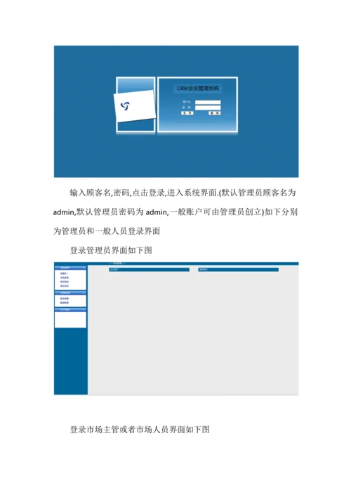 CRM会员管理系统用户手册定稿.docx