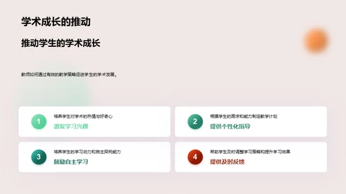 催化学习的教学策略