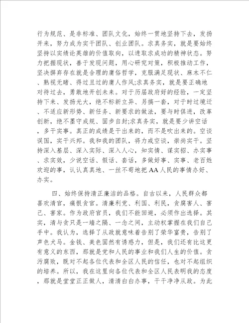 县长人大任命会上的就职讲话